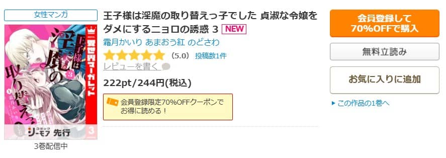 王子様は淫魔の取り替えっ子でした 無料