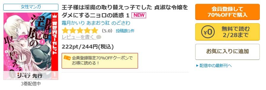 王子様は淫魔の取り替えっ子でした 無料