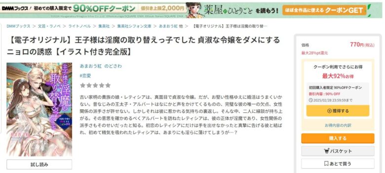 王子様は淫魔の取り替えっ子でした 小説 無料