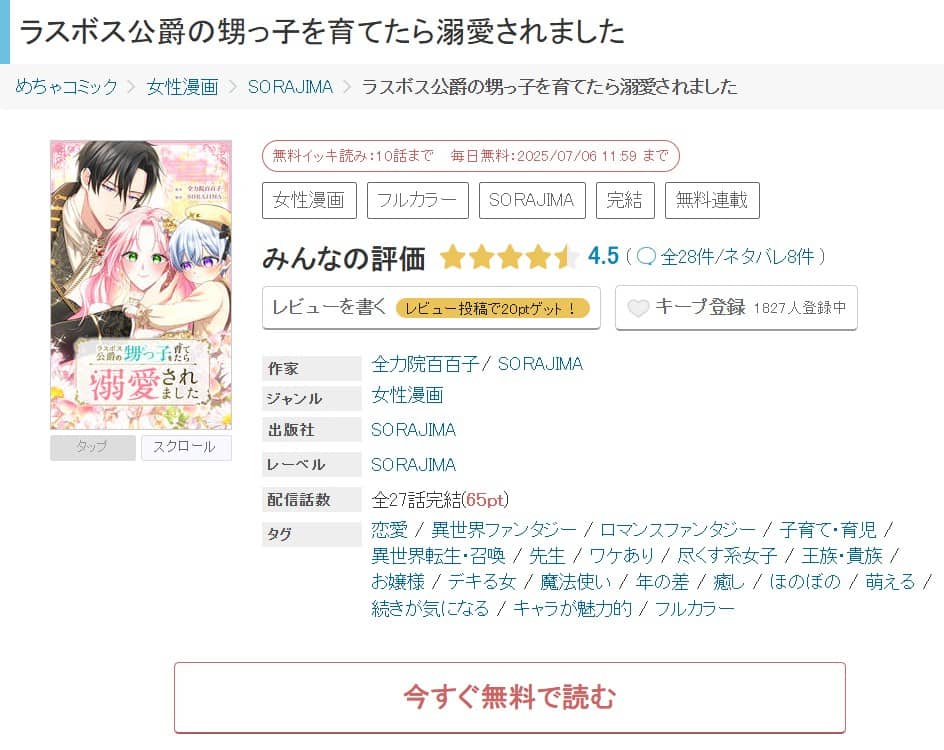 ラスボス公爵の甥っ子を育てたら溺愛されました 無料
