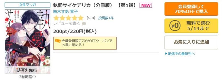 執愛サイケデリカ 無料