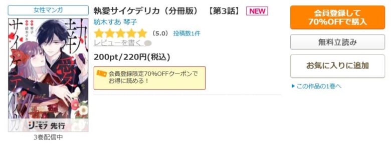 執愛サイケデリカ 無料