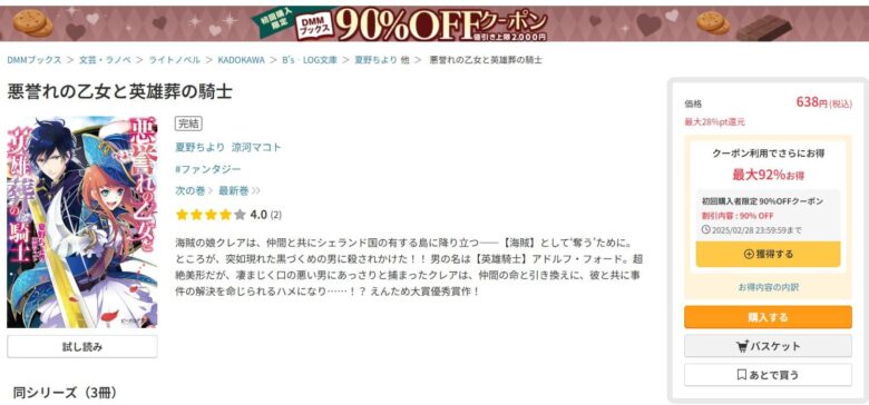 奪われる覚悟はよろしいですか 小説 無料