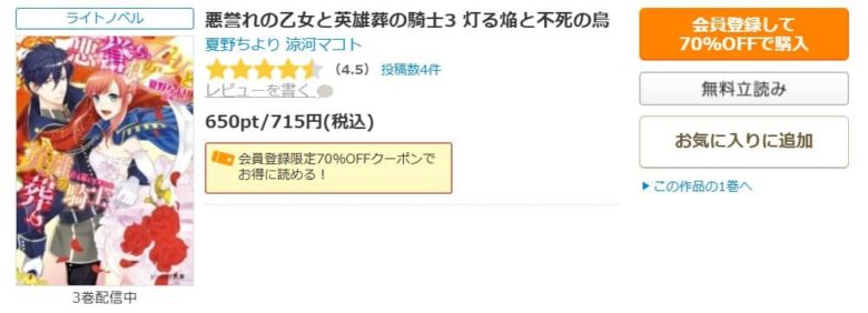 悪誉れの乙女と英雄葬の騎士 小説 無料