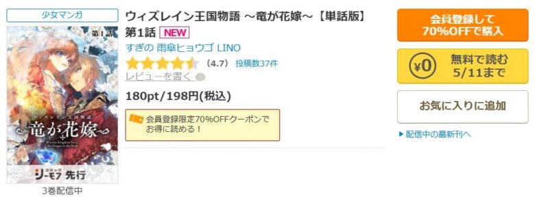 ウィズレイン王国物語 竜が花嫁 無料