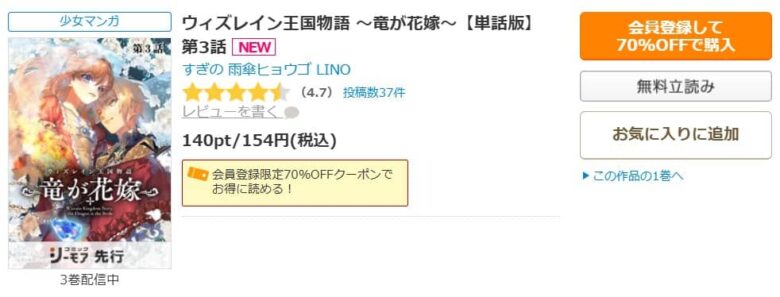 ウィズレイン王国物語 竜が花嫁 無料