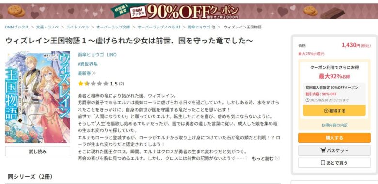 ウィズレイン王国物語 竜が花嫁 小説 無料