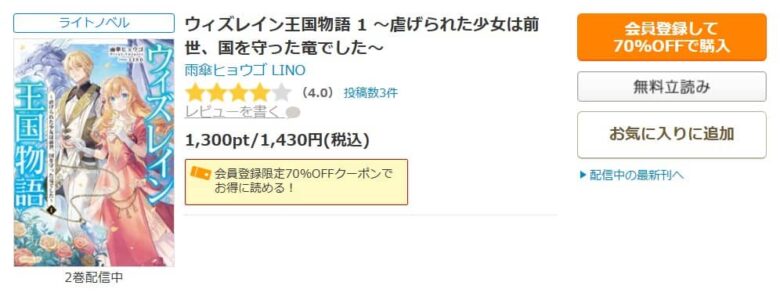 ウィズレイン王国物語 竜が花嫁 小説 無料