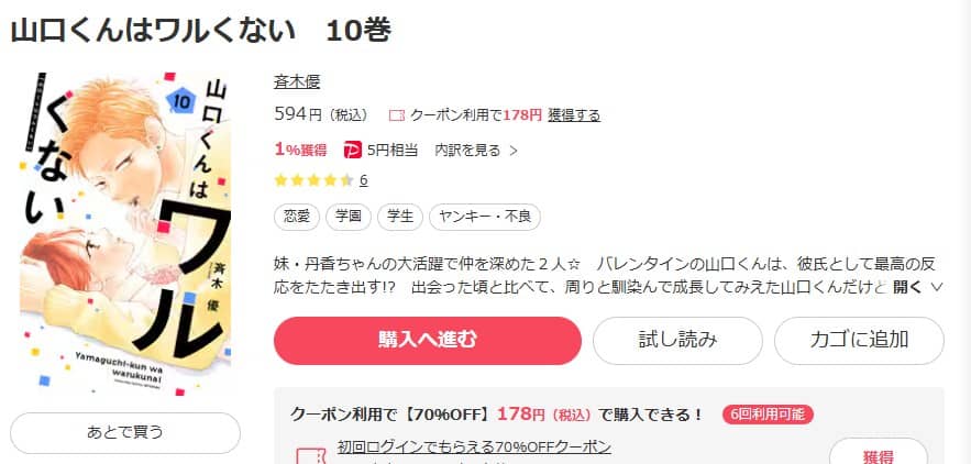 山口くんはワルくない 無料