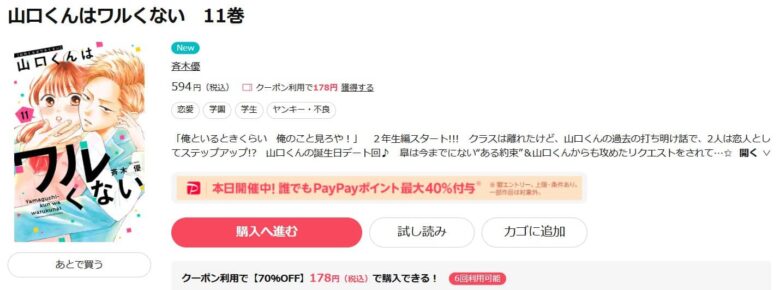 山口くんはワルくない 無料