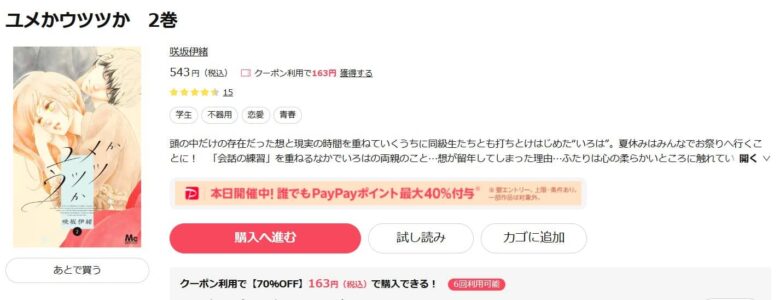 ユメかウツツか 無料 raw