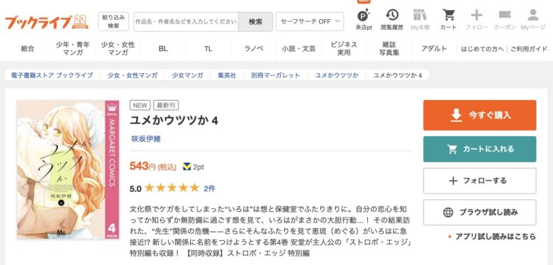 ユメかウツツか 無料