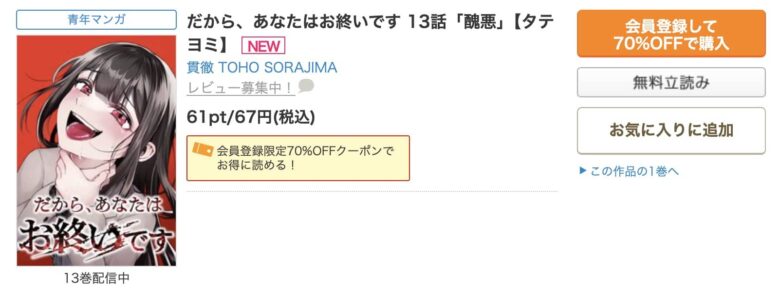 だから、あなたはお終いです 無料