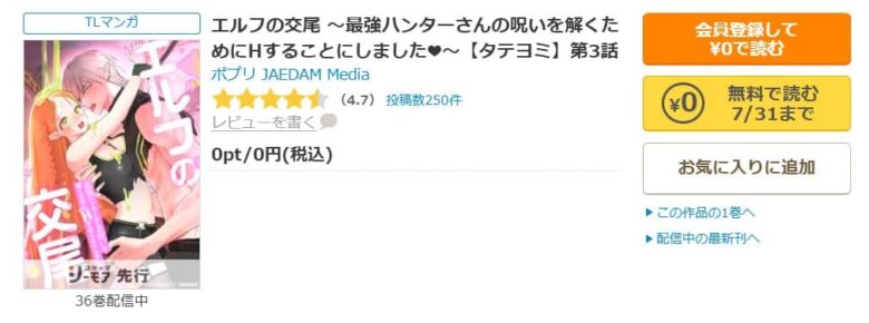 エルフの交尾 無料