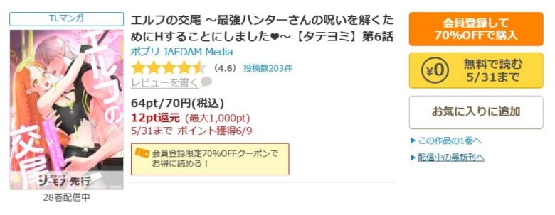エルフの交尾 無料