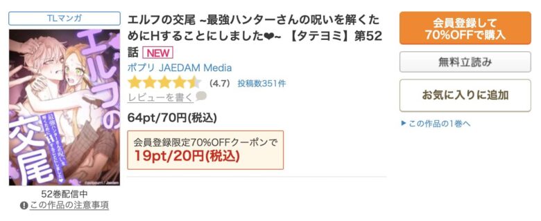 エルフの交尾 漫画 最新話