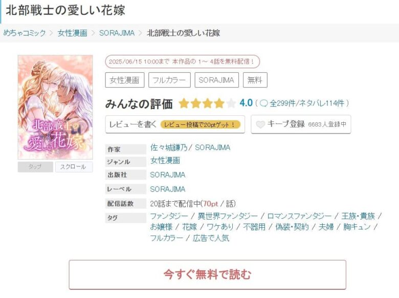 北部戦士の愛しい花嫁 無料