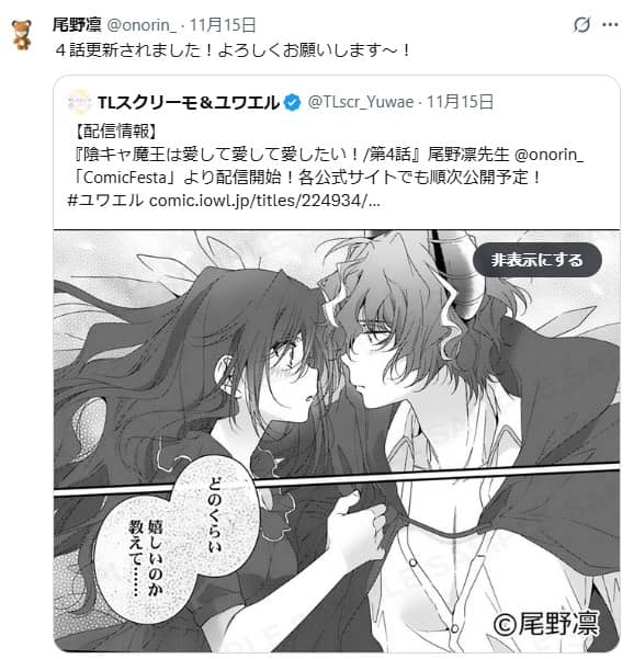 陰キャ魔王は愛して愛して愛したい 無料