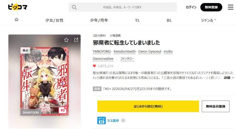 邪魔者に転生してしまいました ネタバレ
