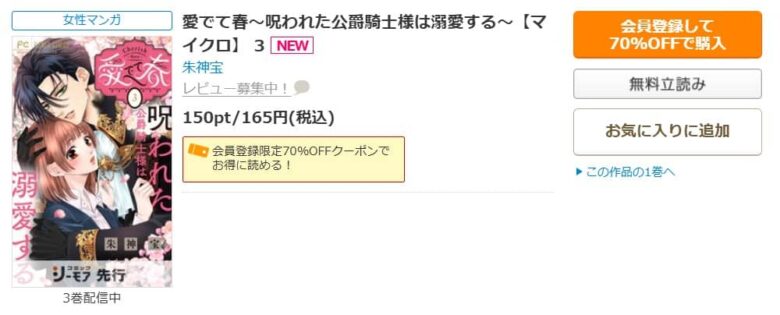 愛でて春 呪われた公爵騎士様は溺愛する 無料