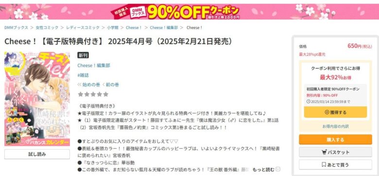 愛でて春 呪われた公爵騎士様は溺愛する 無料