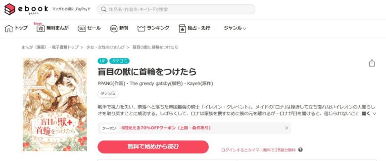 盲目の獣に首輪をつけたら 無料