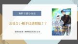 お見合い相手は誘拐犯