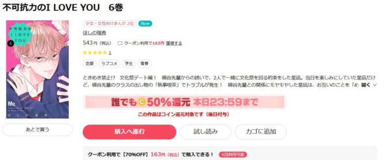 不可抗力のアイラブユー 無料