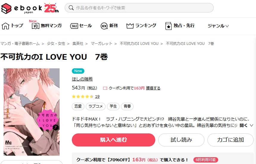 不可抗力のアイラブユー 無料