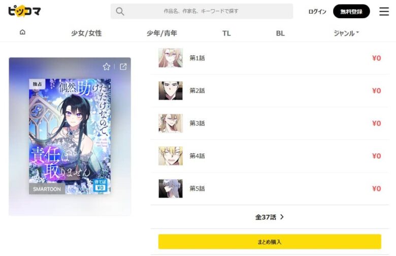 偶然助けただけなので、責任は取りません