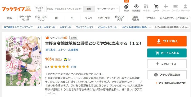 本好き令嬢は敏腕公爵様とひそやかに恋をする 無料