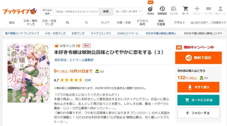 本好き令嬢は敏腕公爵様とひそやかに恋をする 無料