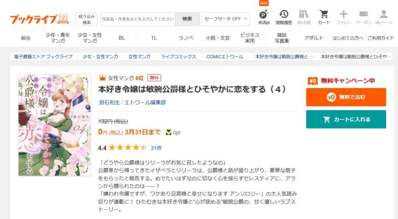 本好き令嬢は敏腕公爵様とひそやかに恋をする 無料