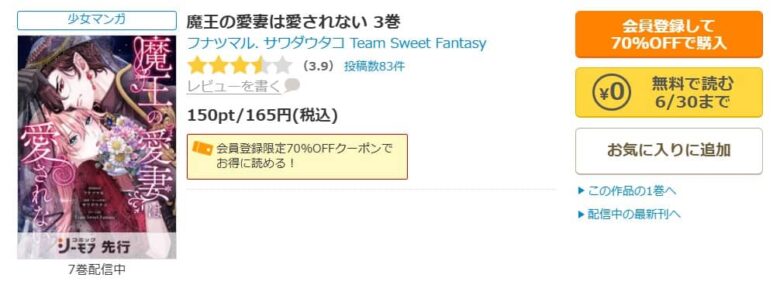 魔王の愛妻は愛されない 無料