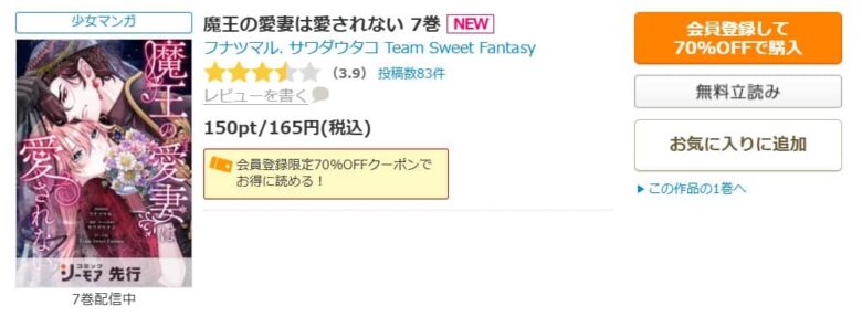 魔王の愛妻は愛されない 無料
