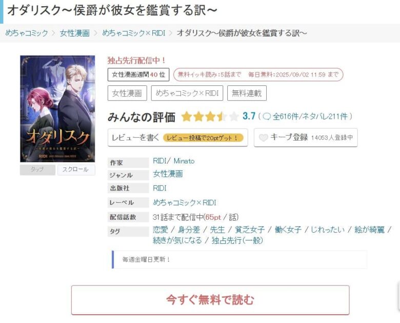 オダリスク 侯爵が彼女を鑑賞する訳 漫画 どこで読める