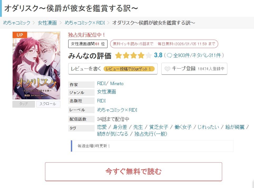 オダリスク 侯爵が彼女を鑑賞する訳 漫画 どこで読める