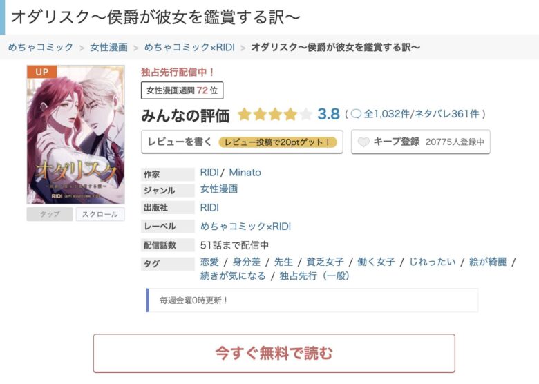 オダリスク 侯爵が彼女を鑑賞する訳 漫画 どこで読める