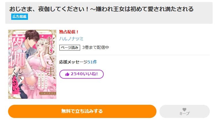おじさま、夜伽してください 無料