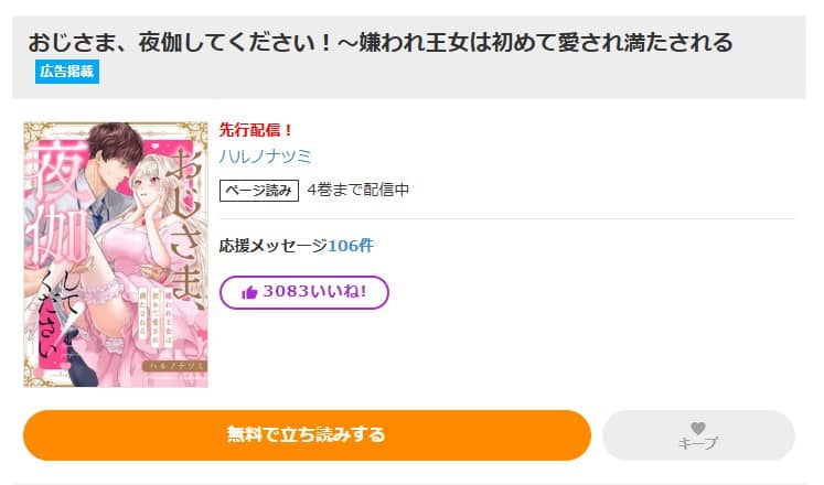 おじさま、夜伽してください 無料