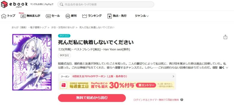 死んだ私に執着しないでください 無料