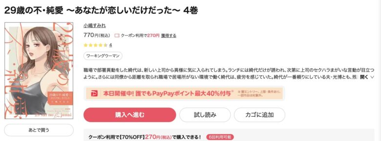 29歳の不純愛 最終回 無料