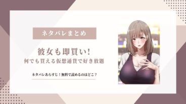 彼女も即買い 何でも買える仮想通貨で好き放題