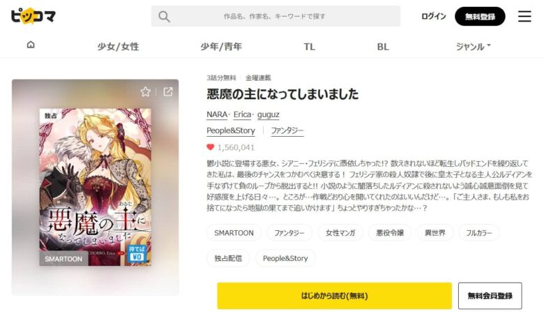 悪魔の主になってしまいました 無料
