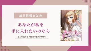 あなたが私を手に入れたいのなら