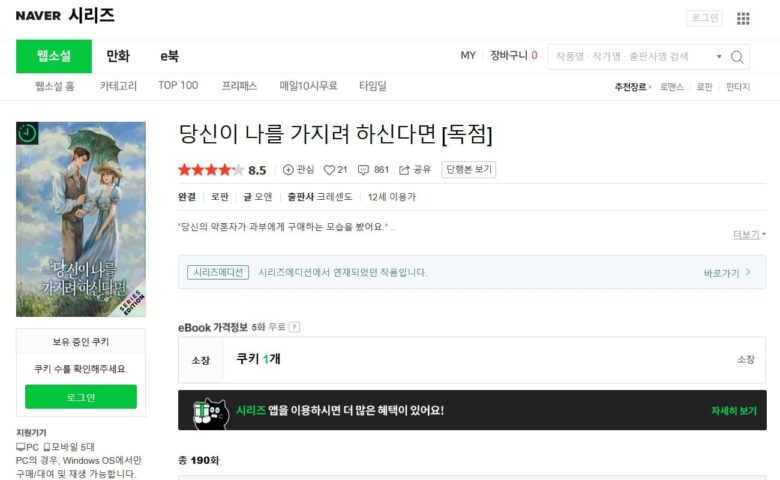 あなたが私を手に入れたいのなら 韓国