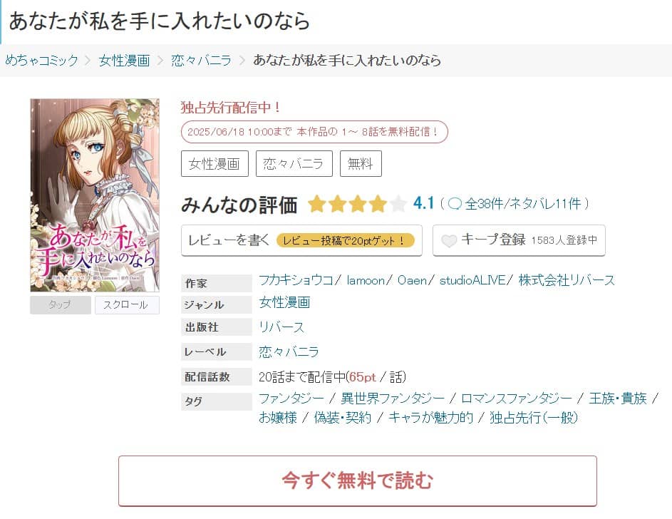 あなたが私を手に入れたいのなら どこで読める