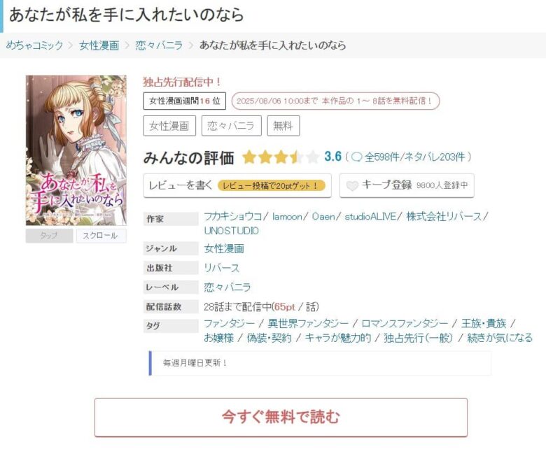 あなたが私を手に入れたいのなら 無料