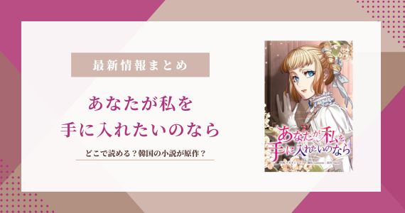 あなたが私を手に入れたいのなら