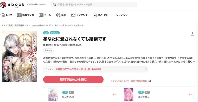 あなたに愛されなくても結構です 無料